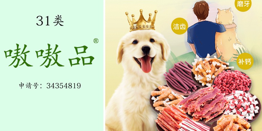狗粮动物宠物食品商标转让——嗷嗷品