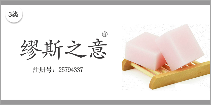 03类化妆日用
