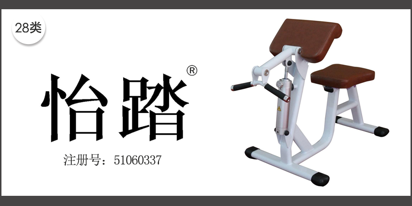 28类健身器材