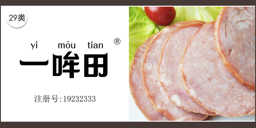 29类食品鱼肉