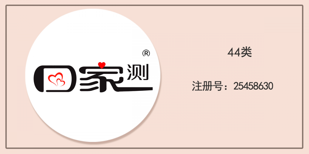 回家测