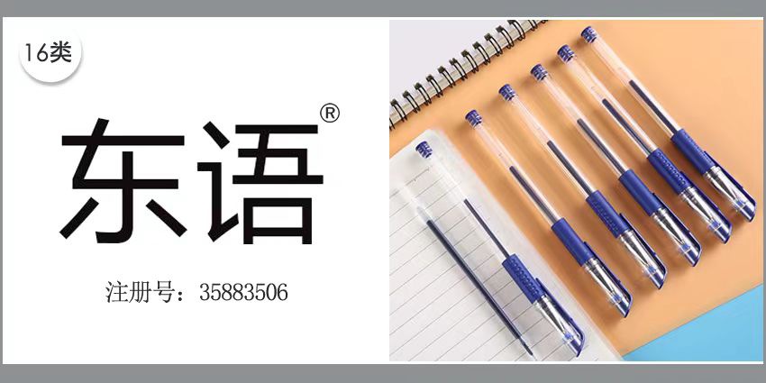 16类办公用品