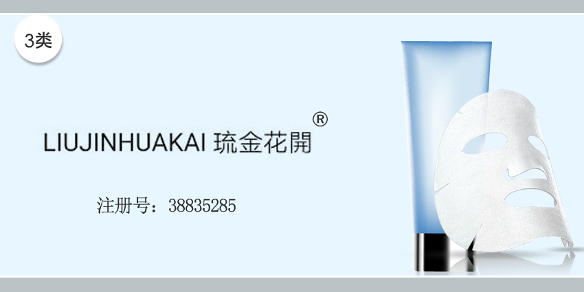 03类化妆日用